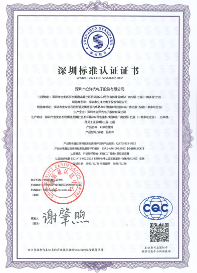 w66利来国际最给利的老牌光电荣获深圳标准认证证书，技术实力与产品质量获权威认可！